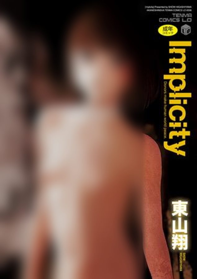 Implicity 上巻 表紙(ぼかし)